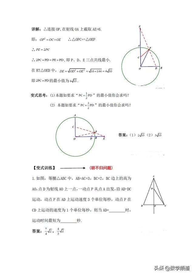 初中数学最值问题：胡不归、阿波罗氏圆最值问题