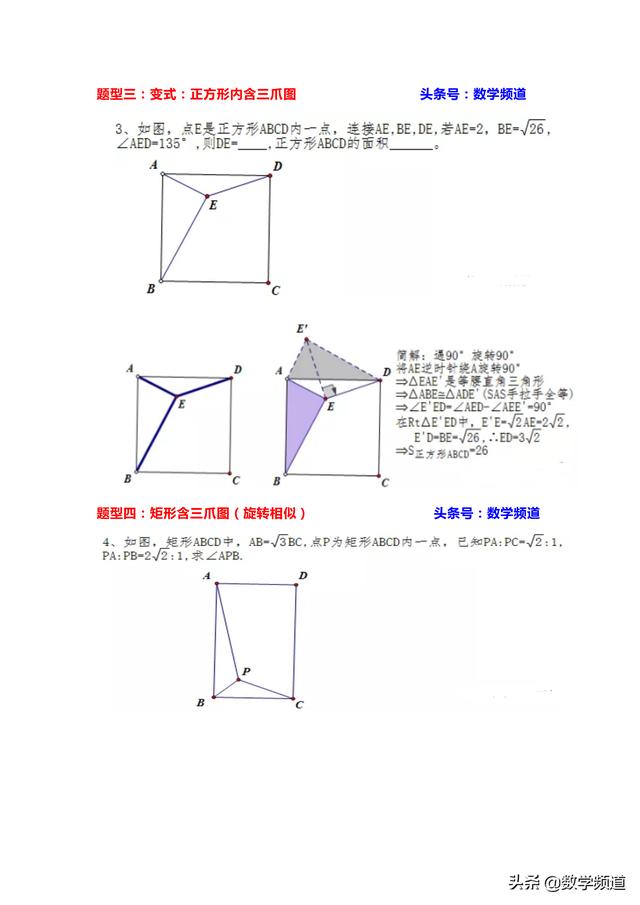 初中数学最值问题：三爪图动点最值问题