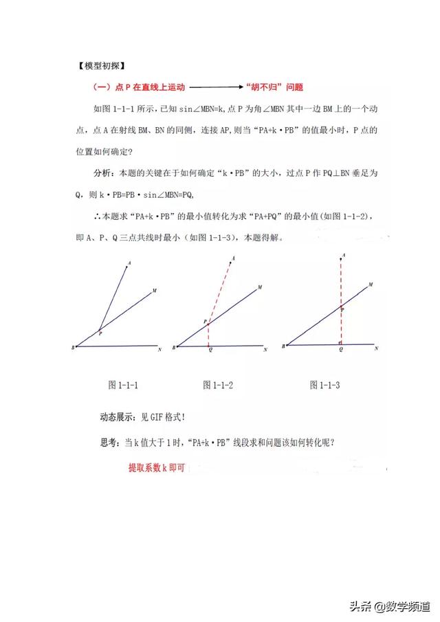 初中数学最值问题：胡不归、阿波罗氏圆最值问题