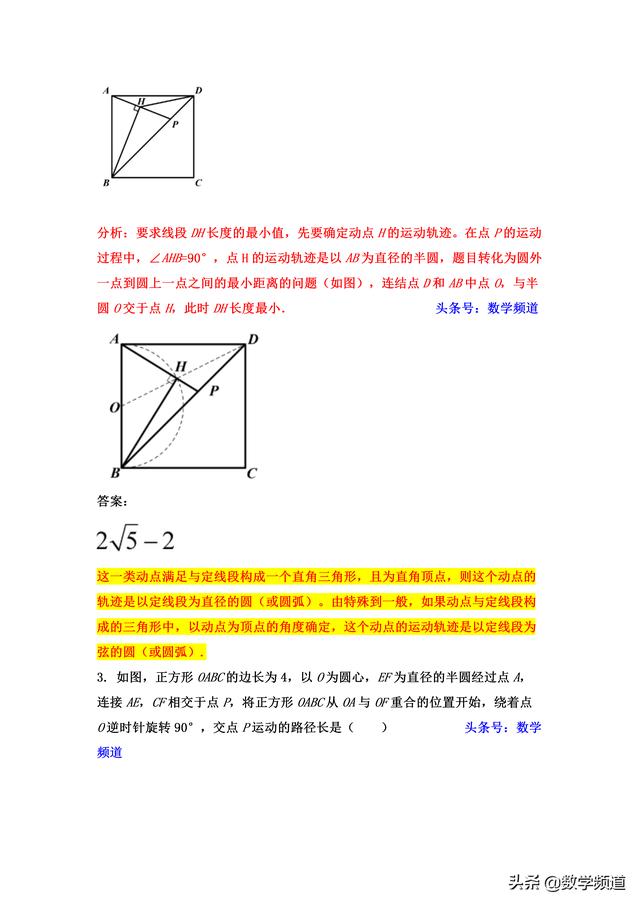 初中数学最值问题：圆的双动点最值问题