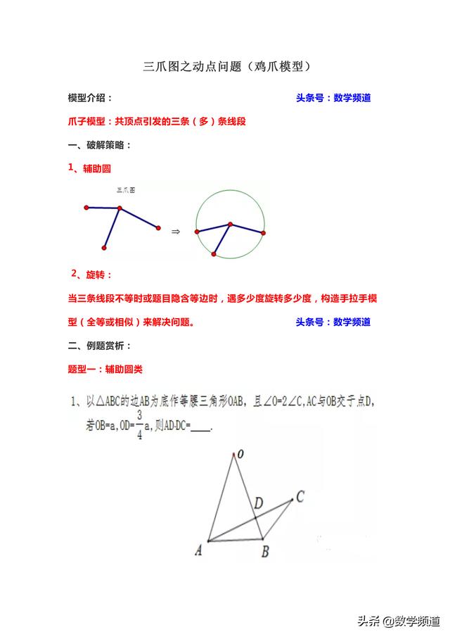 初中数学最值问题：三爪图动点最值问题