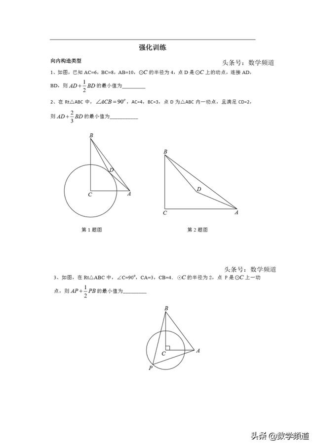 初中数学最值问题：以阿氏圆为背景的线段和最值问题