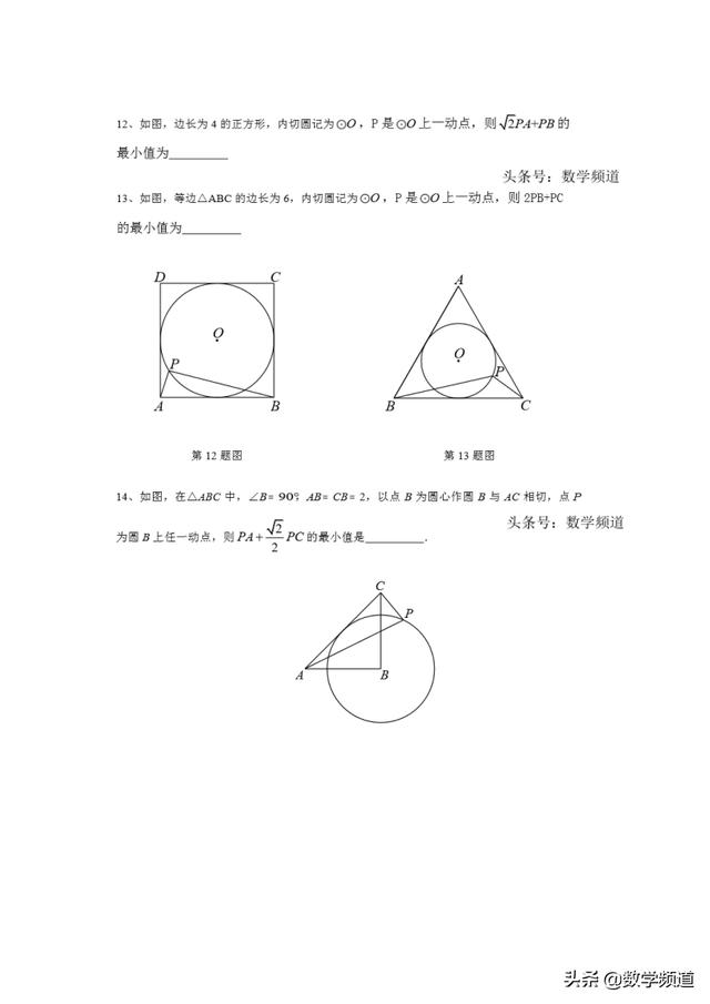 初中数学最值问题：以阿氏圆为背景的线段和最值问题