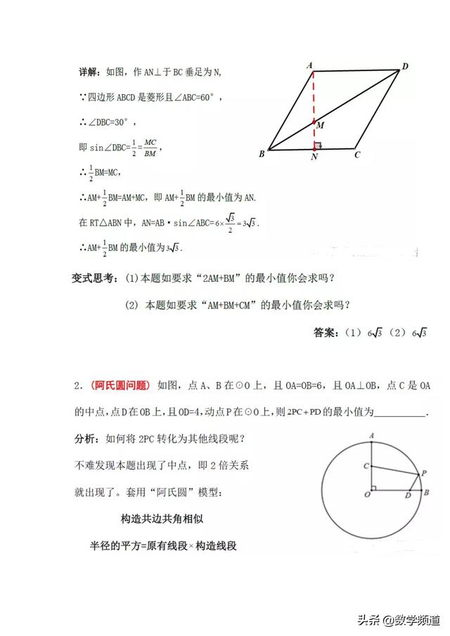 初中数学最值问题：胡不归、阿波罗氏圆最值问题