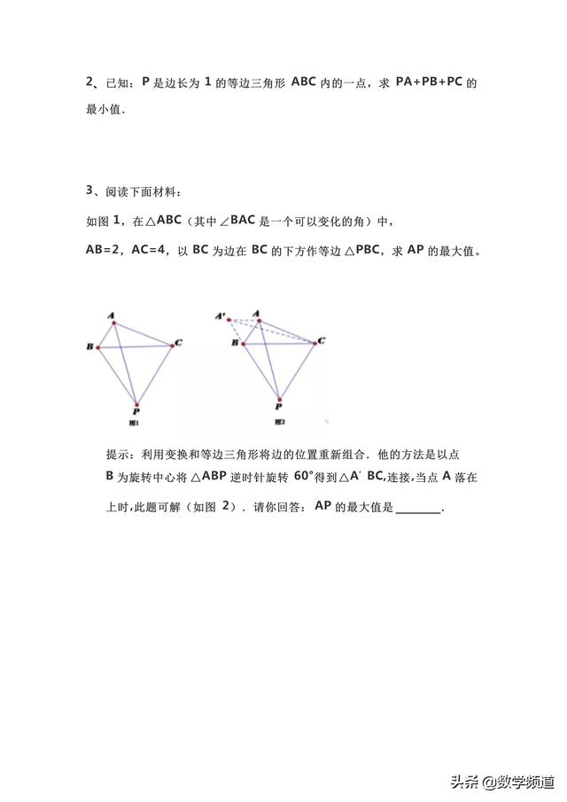 初中数学最值问题：三爪图动点最值问题