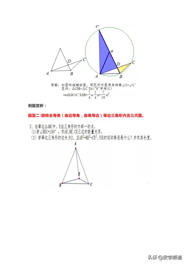 初中数学最值问题：三爪图动点最值问题