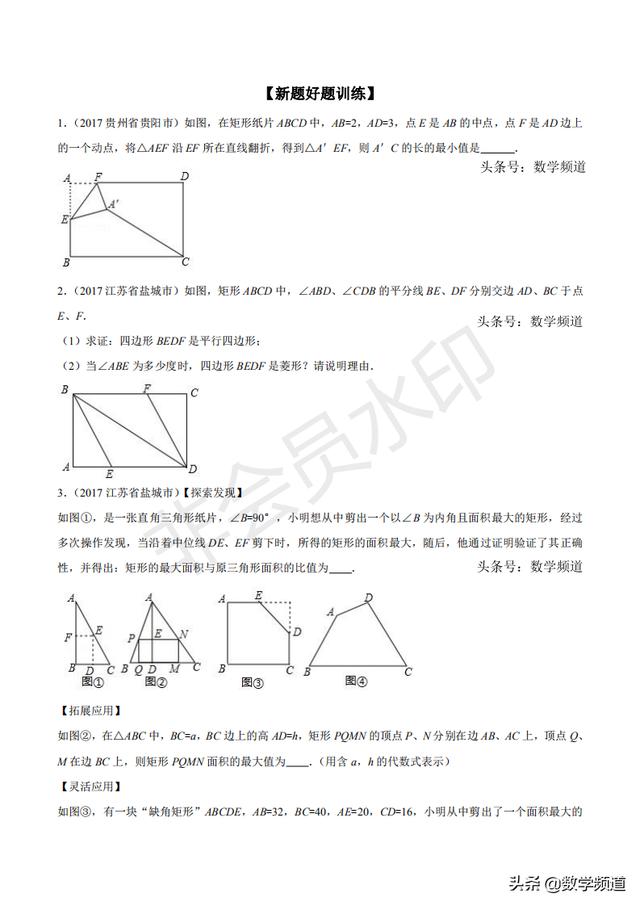 初中数学15个专题-（九）特殊四边形问题