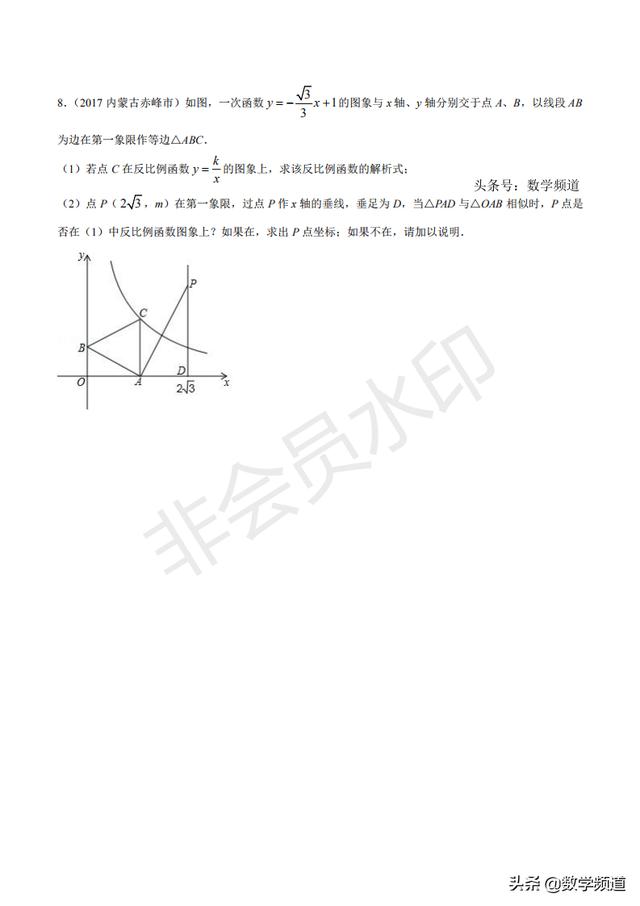 初中数学15个专题-（八）相似三角形问题