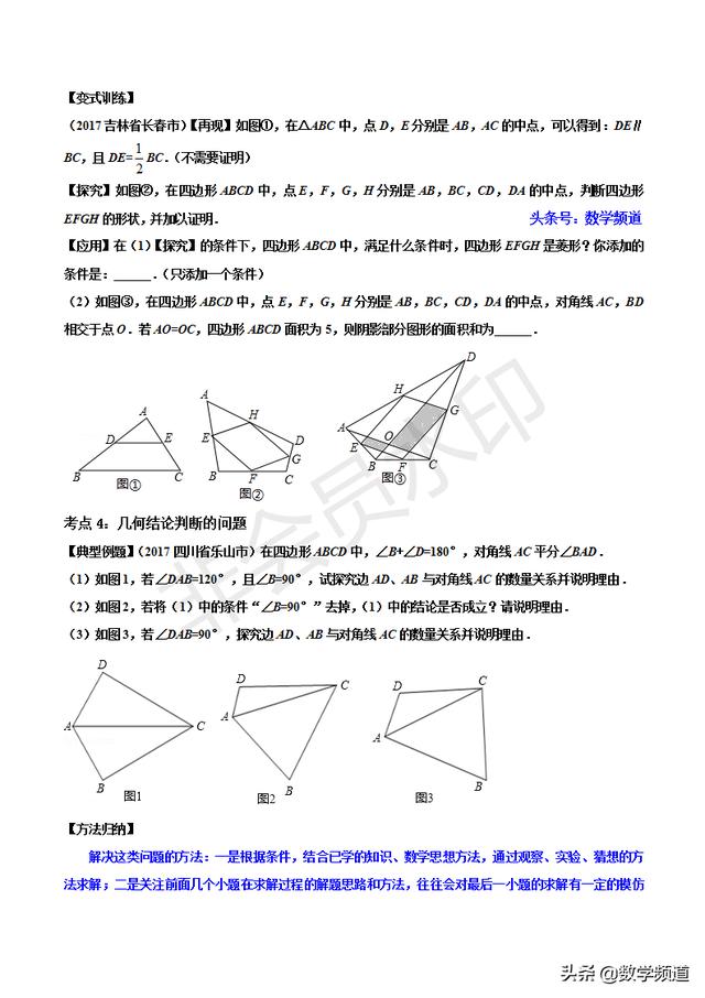 初中数学15个专题-（十二）几何开放类问题