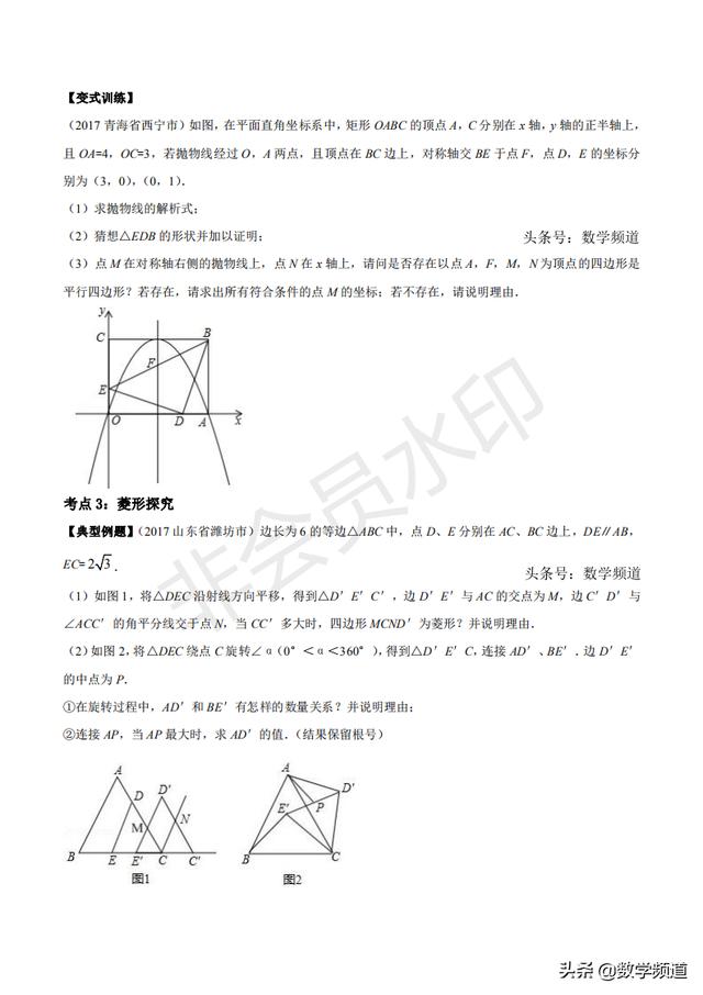 初中数学15个专题-（九）特殊四边形问题