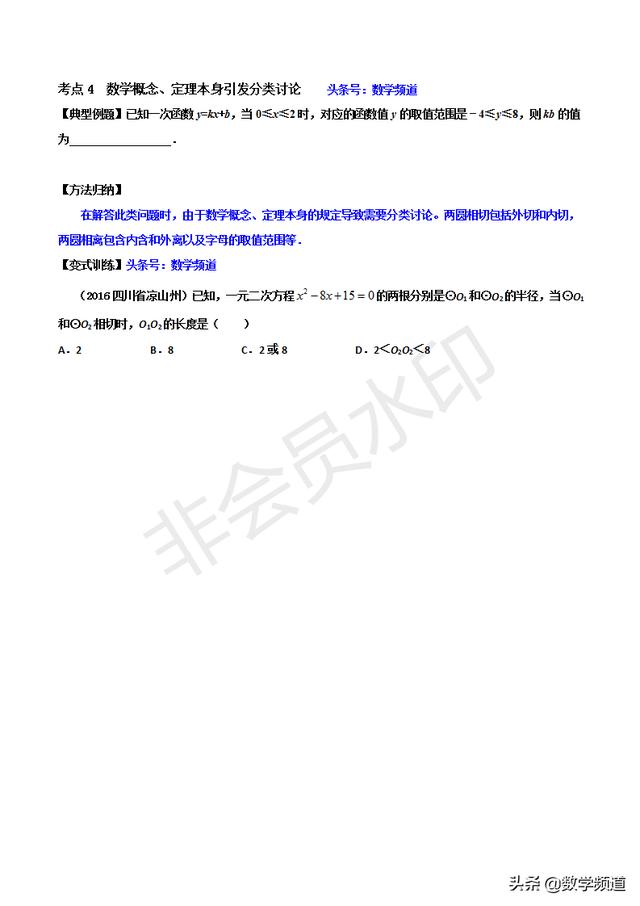 初中数学15个专题-（十一）分类讨论问题