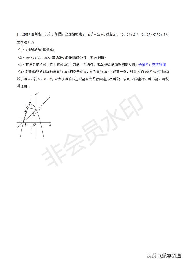 初中数学15个专题-（十）动态几何类问题