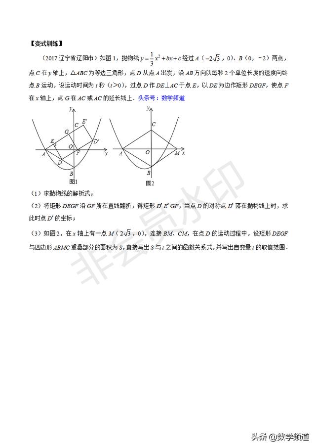 初中数学15个专题-（十）动态几何类问题