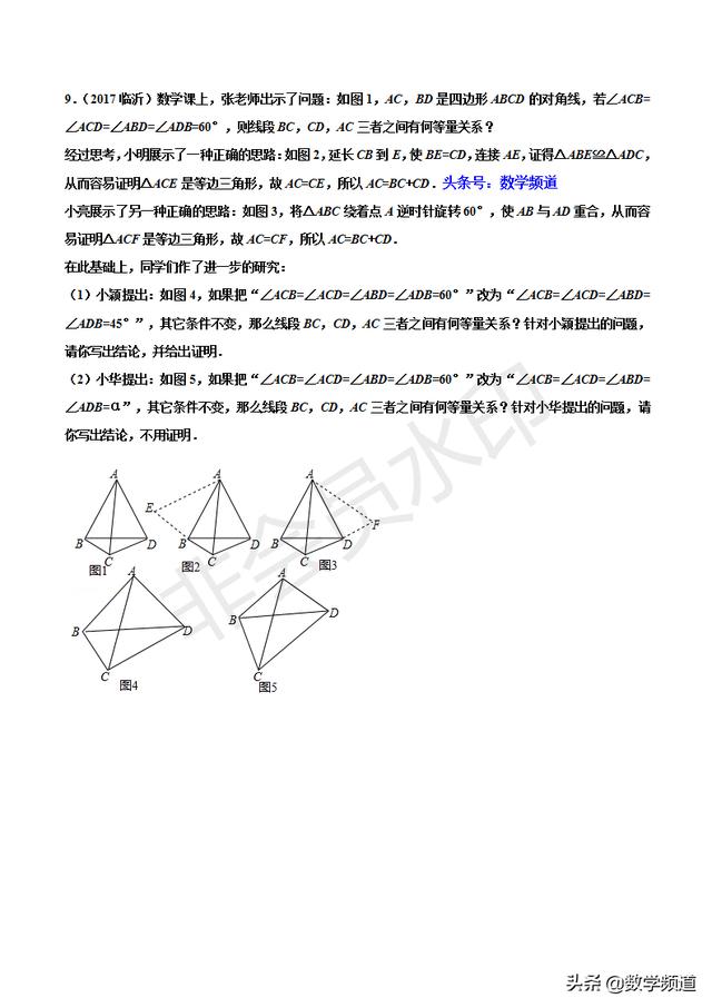 初中数学15个专题-（十二）几何开放类问题