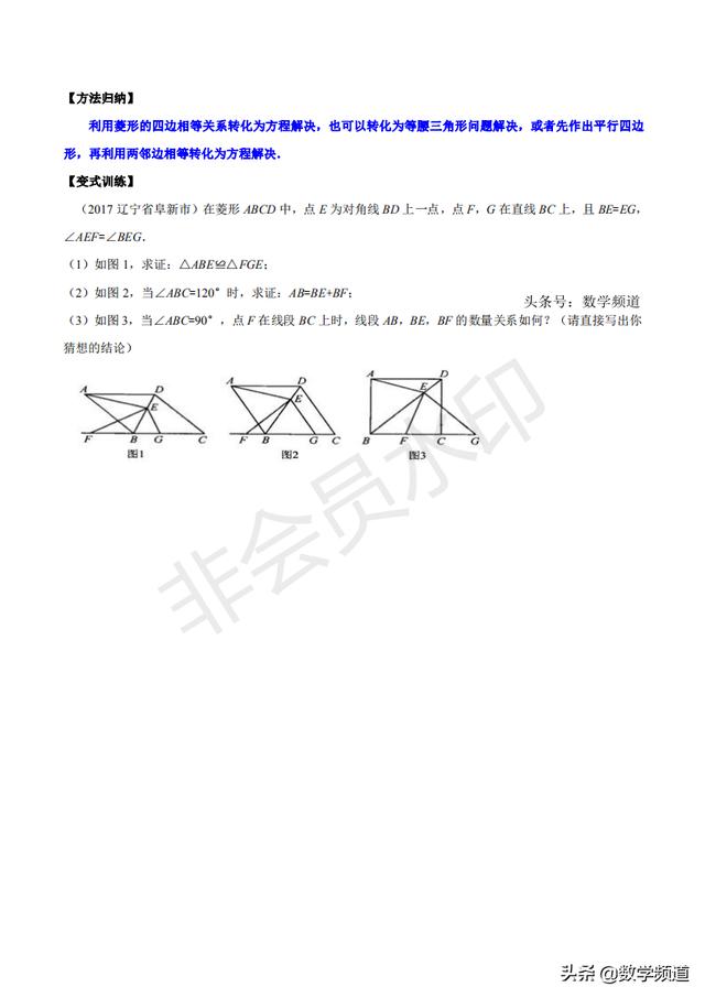 初中数学15个专题-（九）特殊四边形问题