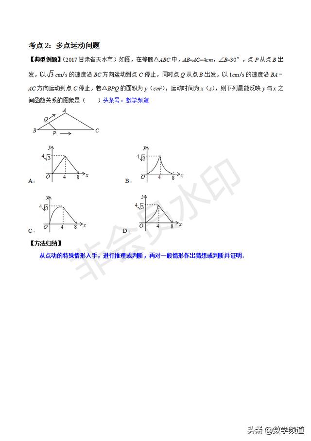 初中数学15个专题-（十）动态几何类问题