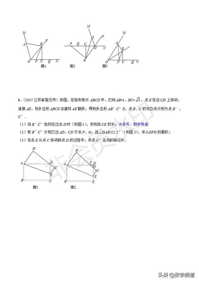 初中数学15个专题-（十）动态几何类问题