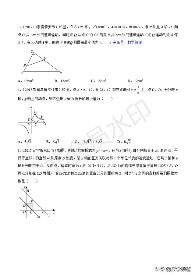 初中数学15个专题-（十）动态几何类问题