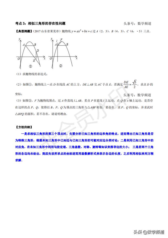 初中数学15个专题-（八）相似三角形问题