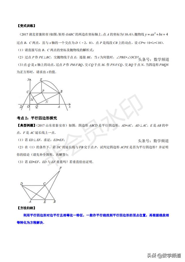 初中数学15个专题-（九）特殊四边形问题