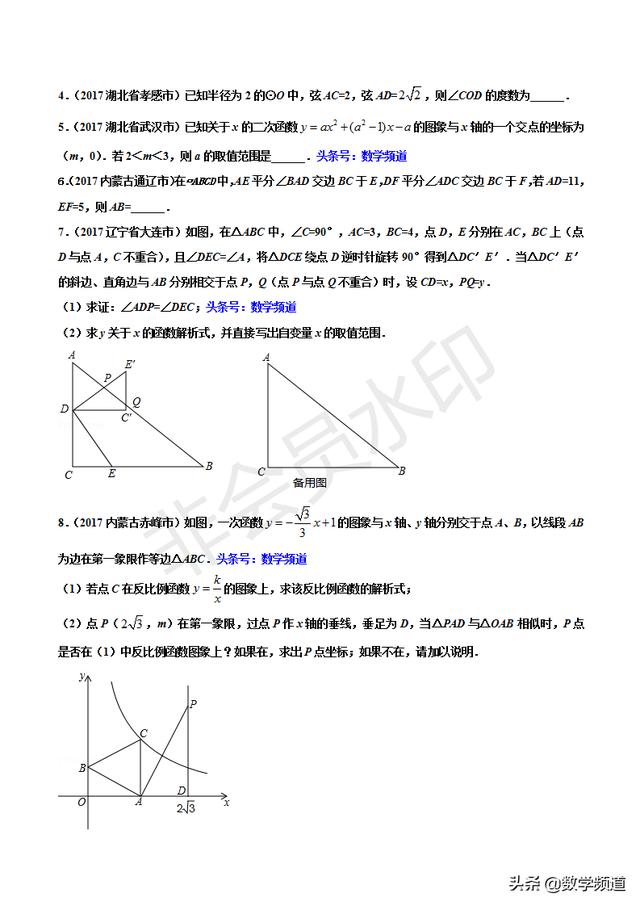 初中数学15个专题-（十一）分类讨论问题