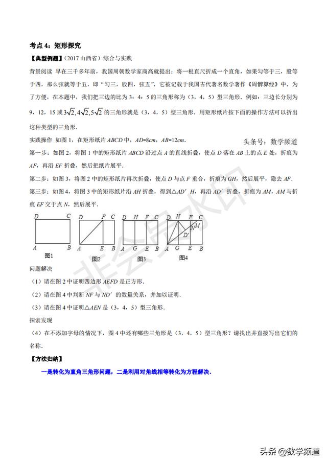 初中数学15个专题-（九）特殊四边形问题