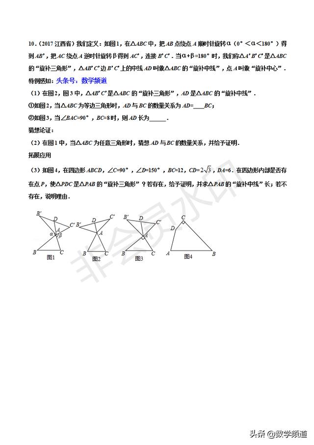 初中数学15个专题-（十二）几何开放类问题