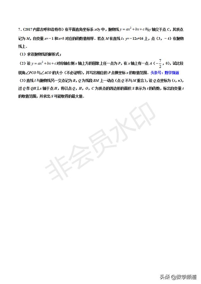 初中数学15个专题-（十三）图形面积类问题