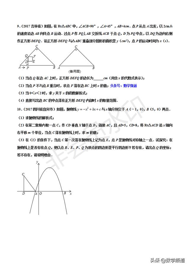 初中数学15个专题-（十一）分类讨论问题