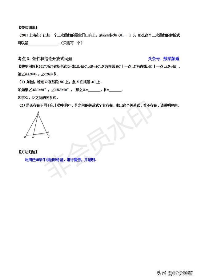 初中数学15个专题-（十二）几何开放类问题