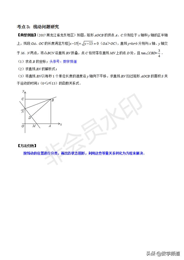 初中数学15个专题-（十）动态几何类问题