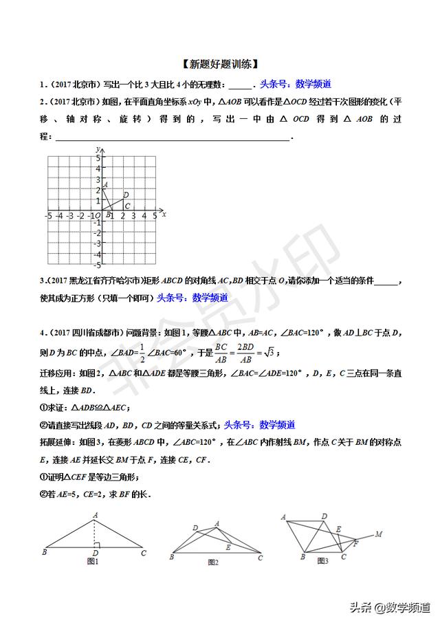 初中数学15个专题-（十二）几何开放类问题