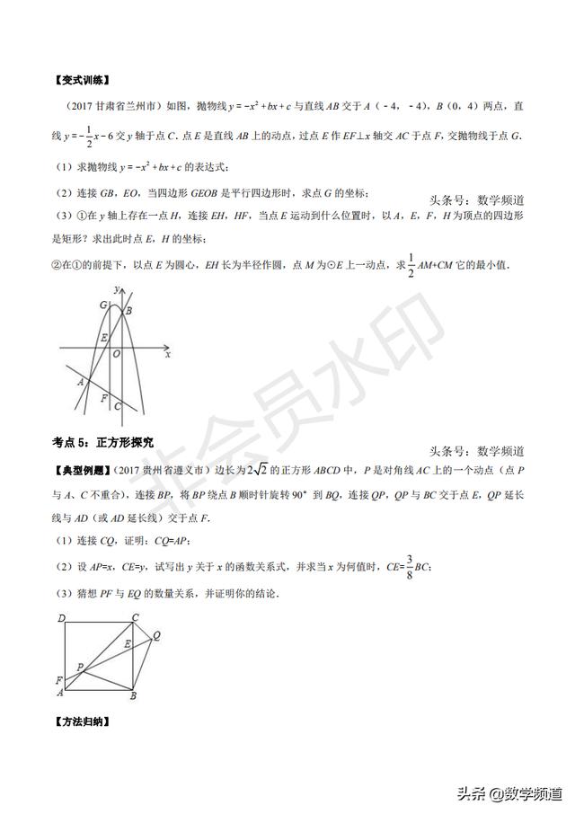 初中数学15个专题-（九）特殊四边形问题