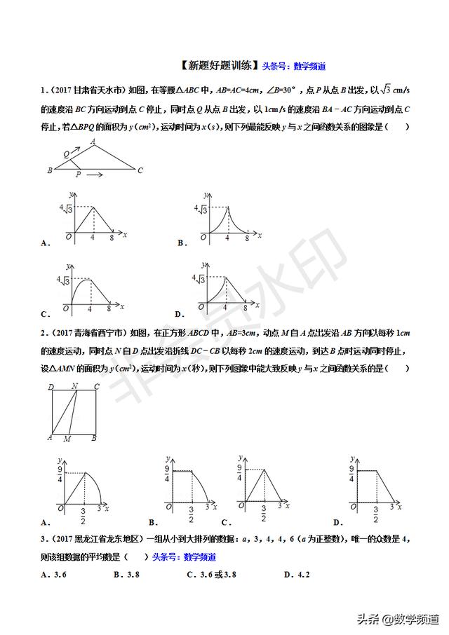 初中数学15个专题-（十一）分类讨论问题