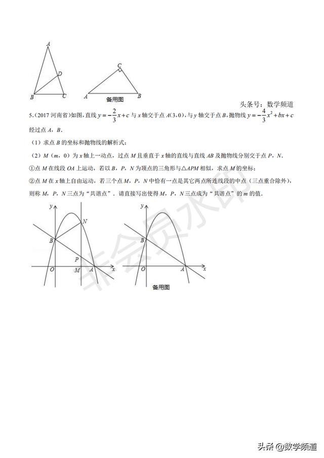 初中数学15个专题-（八）相似三角形问题