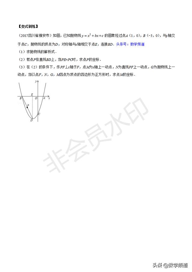 初中数学15个专题-（十）动态几何类问题