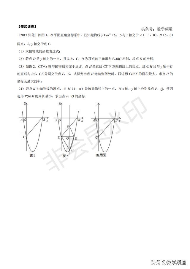 初中数学15个专题-（八）相似三角形问题