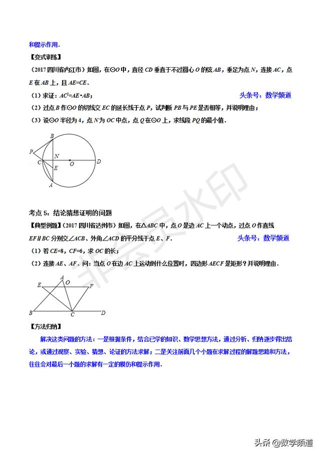 初中数学15个专题-（十二）几何开放类问题