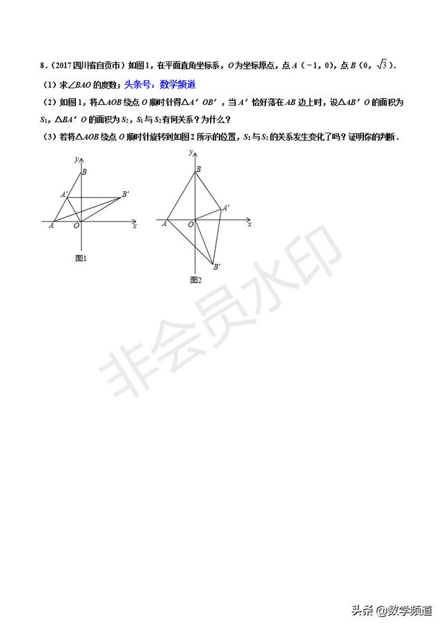 初中数学15个专题-（十二）几何开放类问题