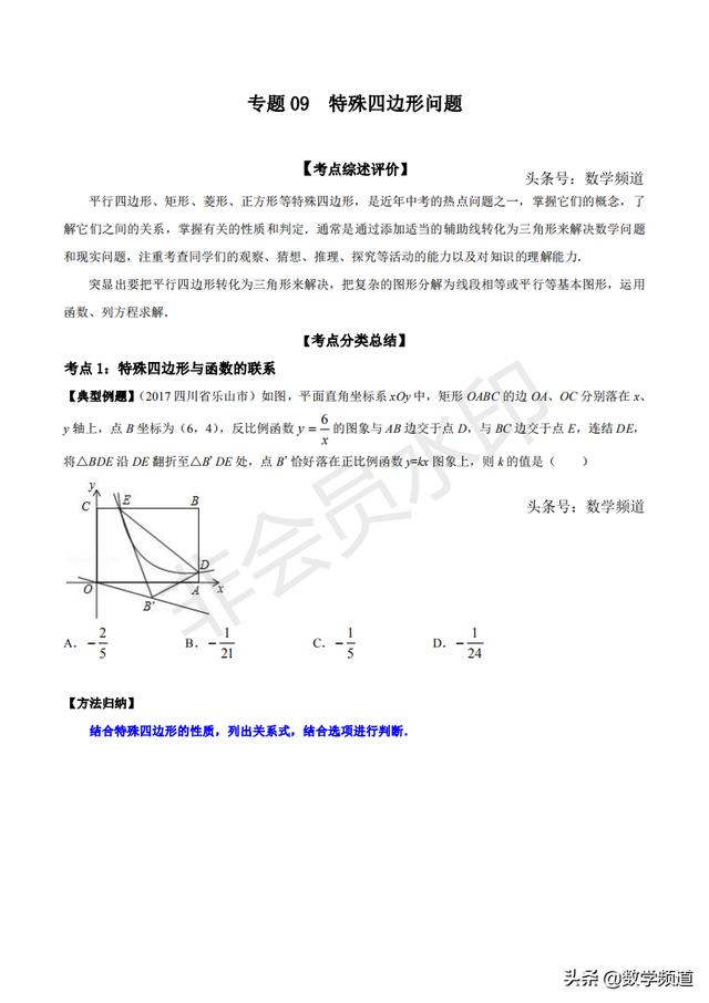 初中数学15个专题-（九）特殊四边形问题