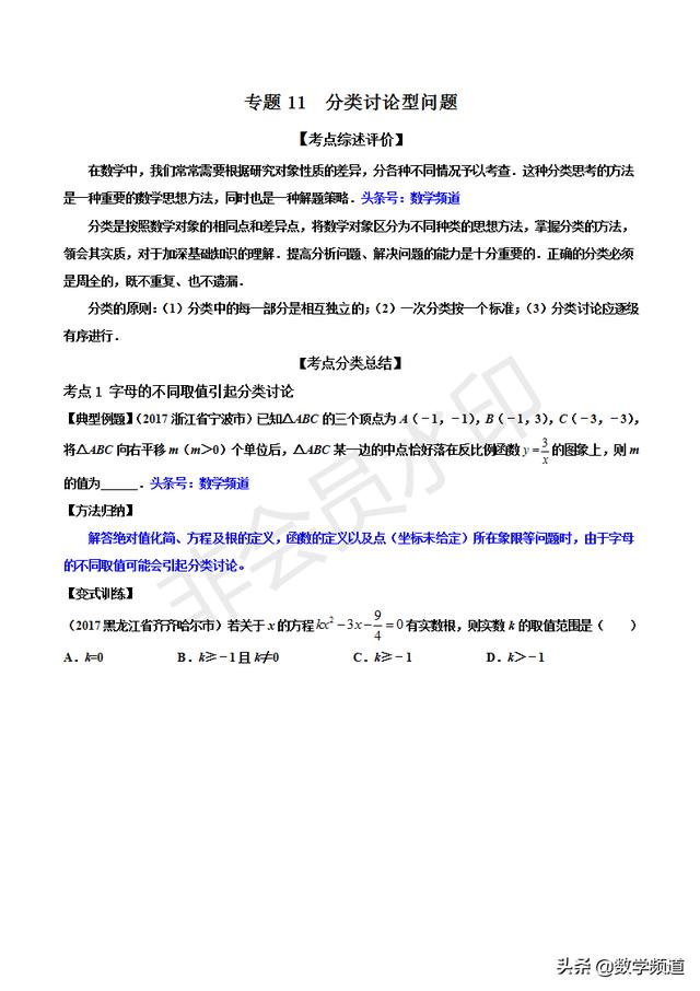 初中数学15个专题-（十一）分类讨论问题