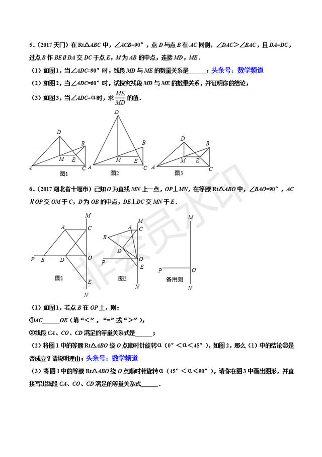 初中数学15个专题-（十二）几何开放类问题