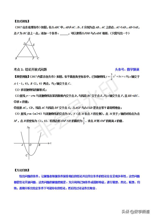 初中数学15个专题-（十二）几何开放类问题