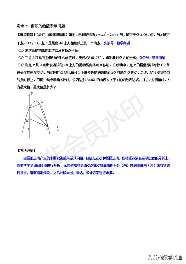 初中数学15个专题-（十三）图形面积类问题