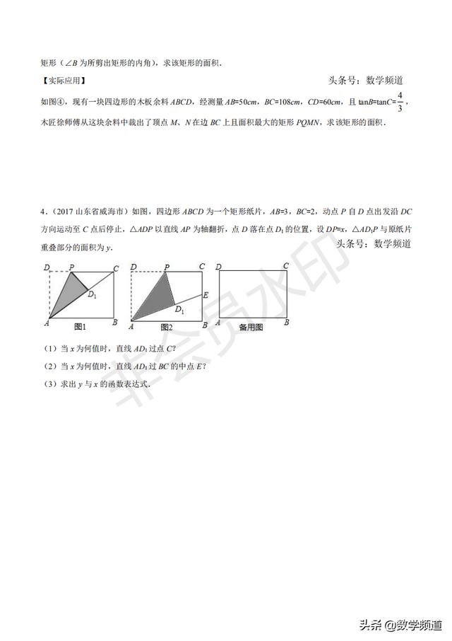 初中数学15个专题-（九）特殊四边形问题