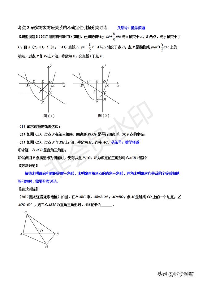 初中数学15个专题-（十一）分类讨论问题