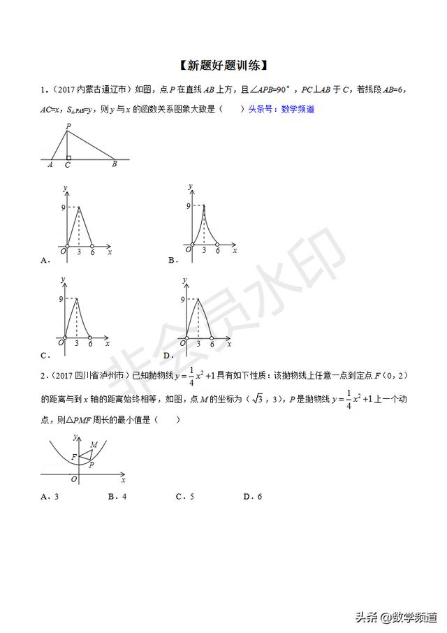 初中数学15个专题-（十）动态几何类问题