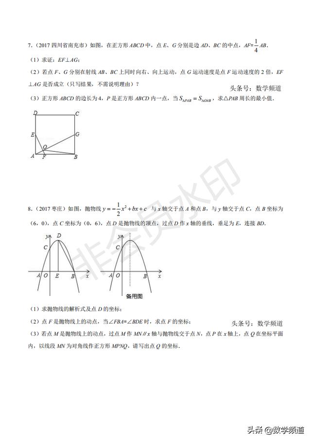 初中数学15个专题-（九）特殊四边形问题