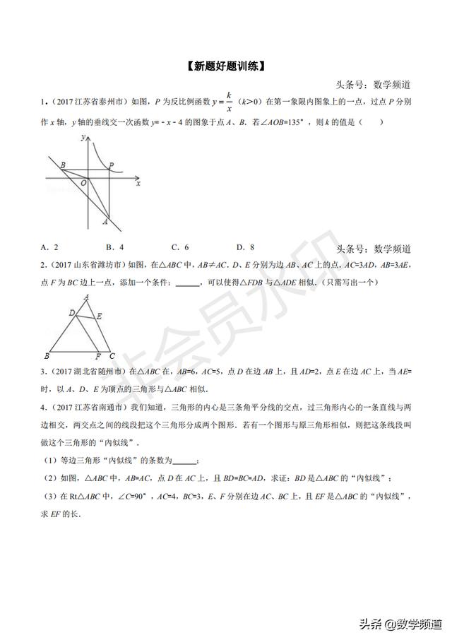 初中数学15个专题-（八）相似三角形问题