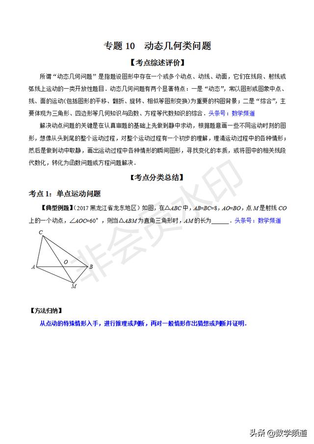 初中数学15个专题-（十）动态几何类问题